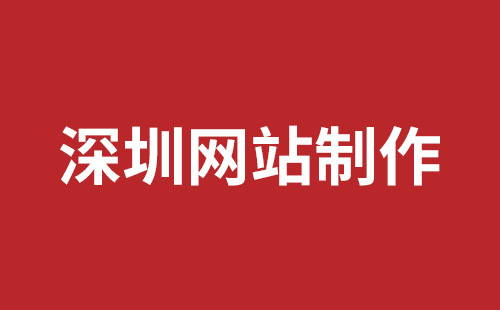 平湖企业网站建设报价