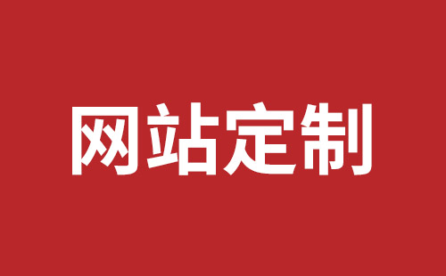 福田企业网站建设公司